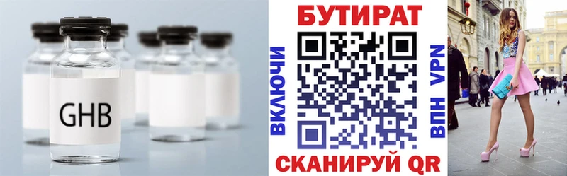 Купить где  Приозерск  Бутират BDO 33% 